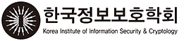 한국정보보호학회