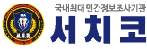 서치코