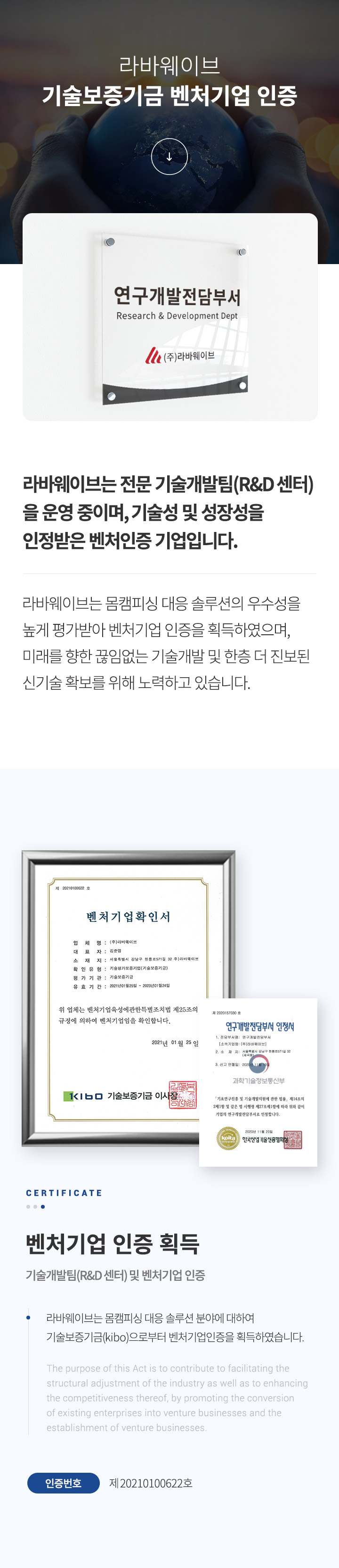 벤처기업인증획득