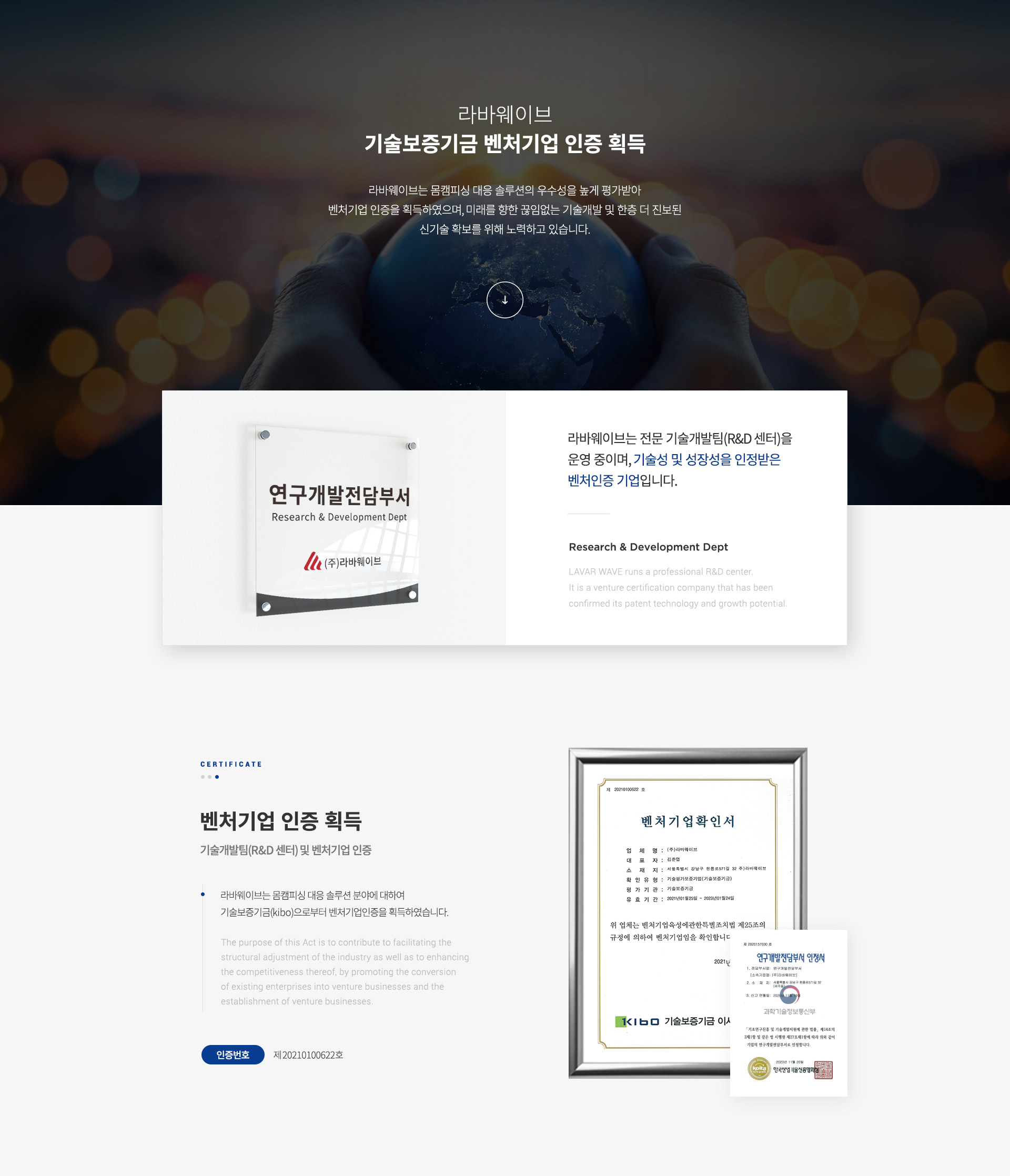 벤처기업인증획득